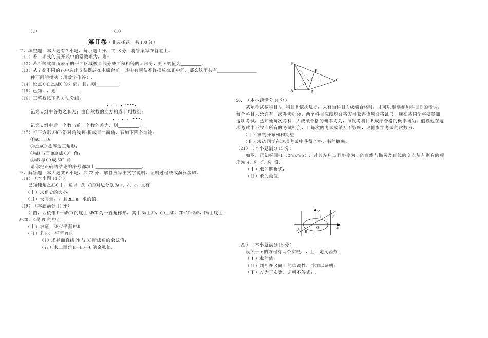 浙江省杭十2011高三数学11月月考理新人教A版会员独享 _第2页
