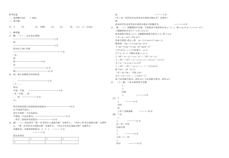浙江省杭十2011高三数学11月月考理新人教A版会员独享 _第3页
