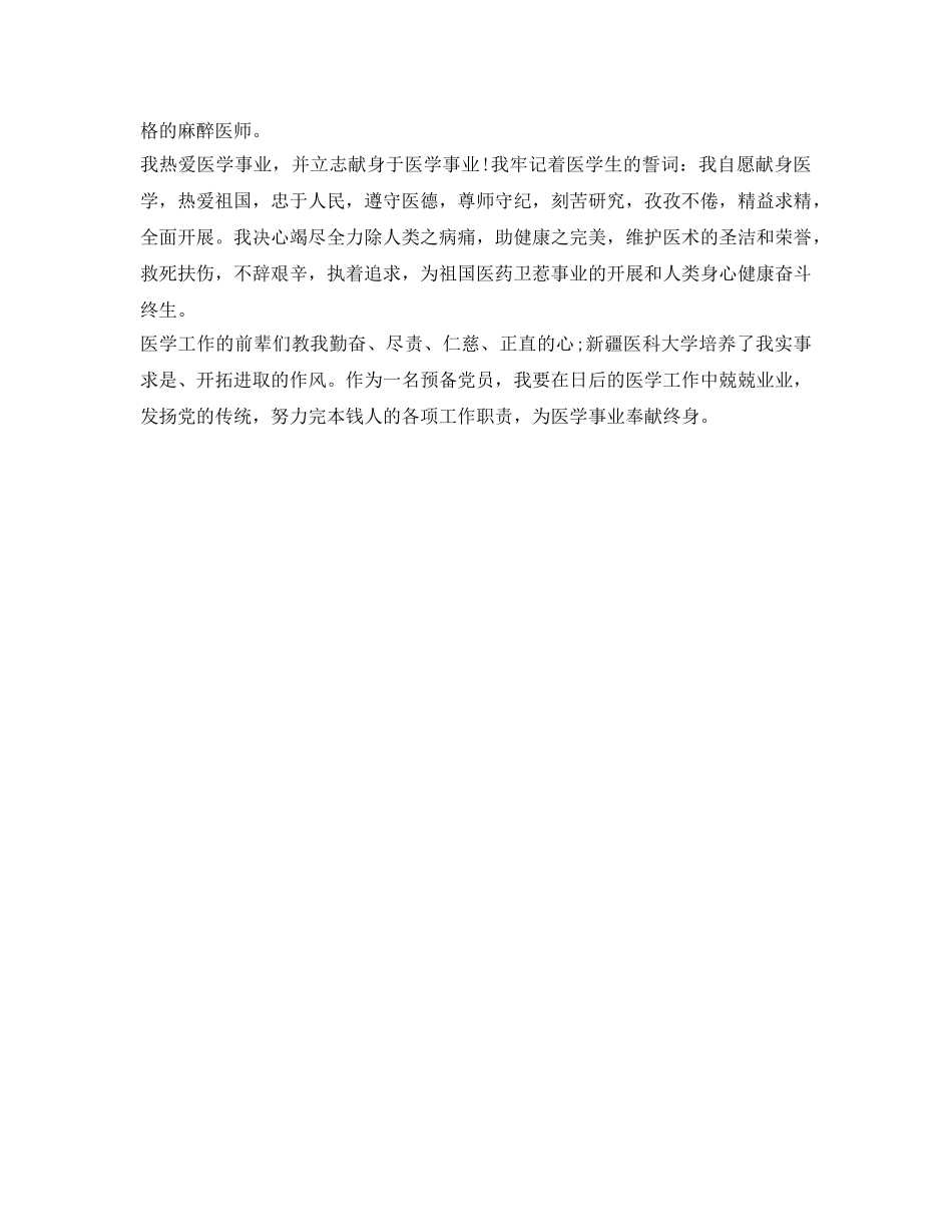 医学毕业生自我鉴定参考的范文 _第2页