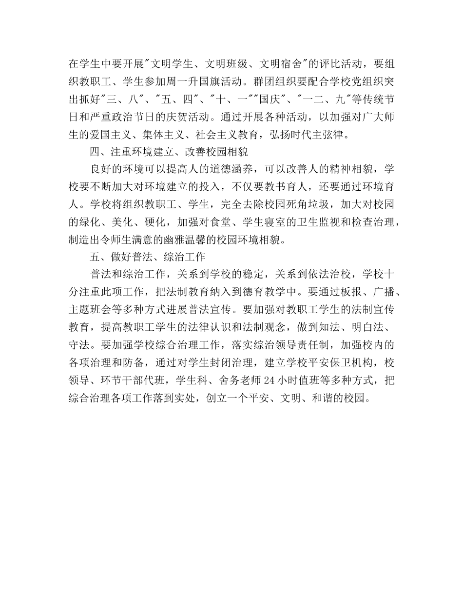 学校文明建设工作参考计划范文 _第2页