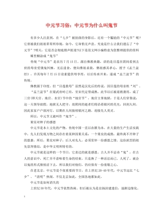 中元节习俗：中元节为什么叫鬼节