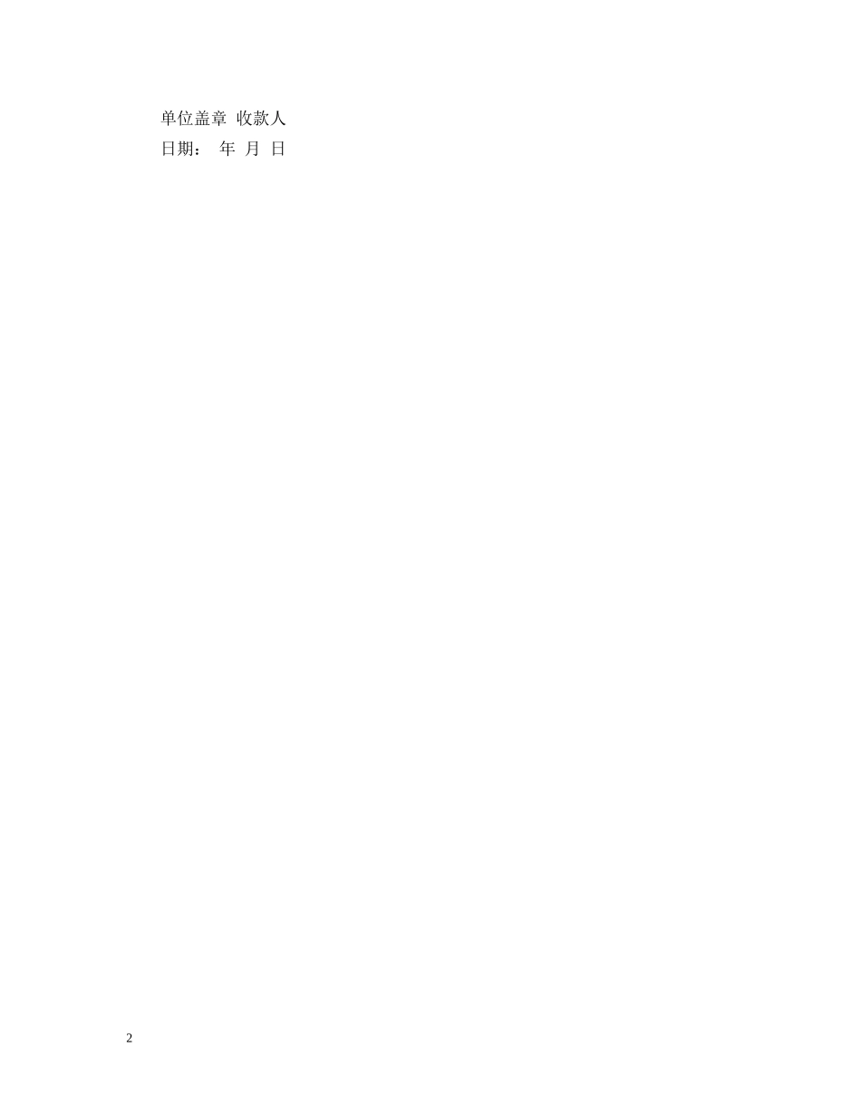 最新收款收据模板的格式 _第2页