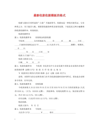 最新收款收据模板的格式 
