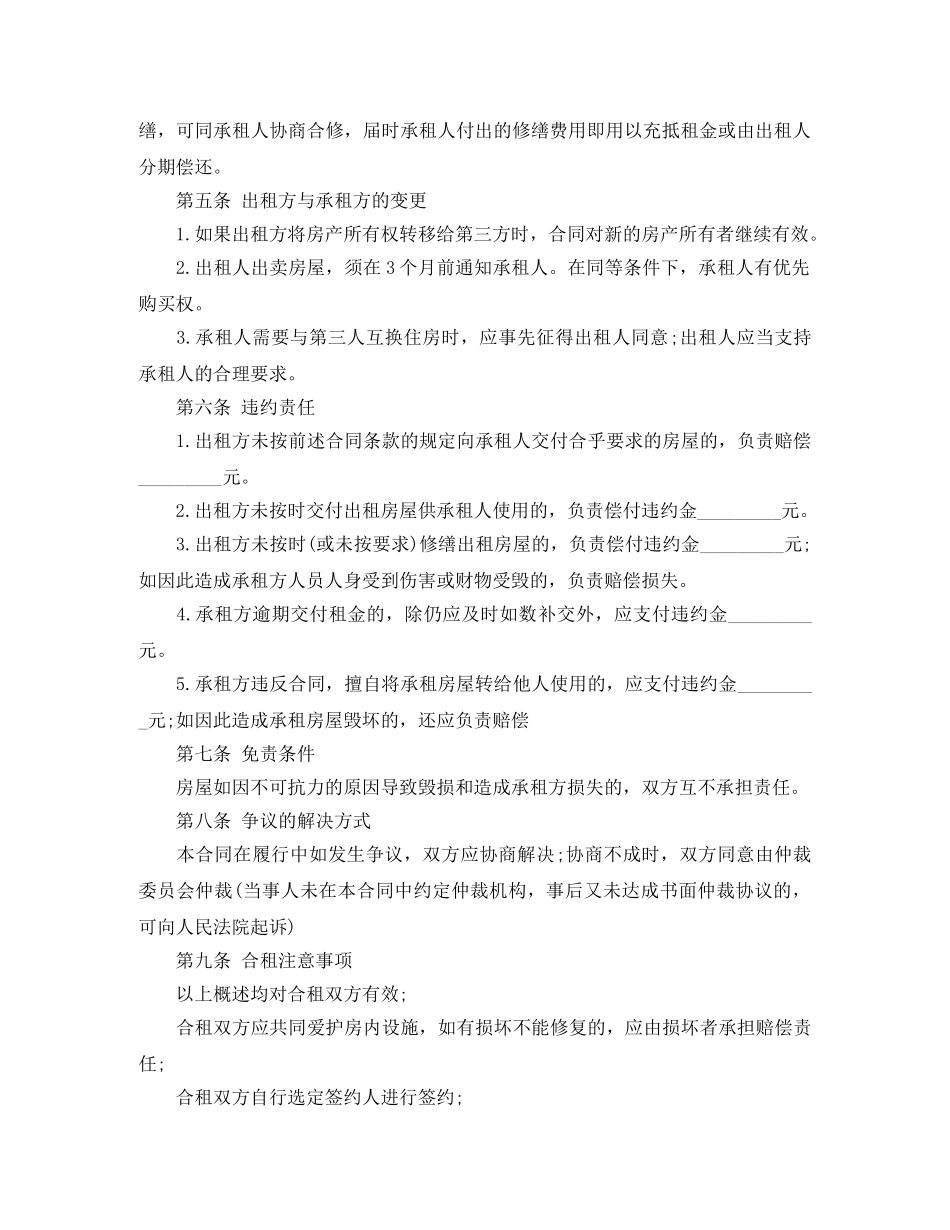 租房合同范本家带店 _第2页