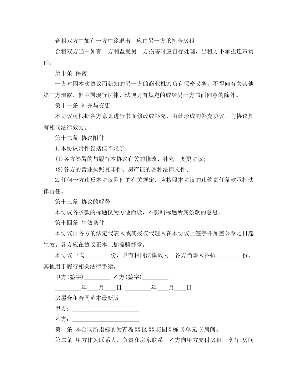 租房合同范本家带店 _第3页