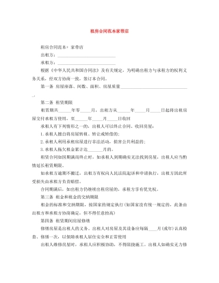 租房合同范本家带店 