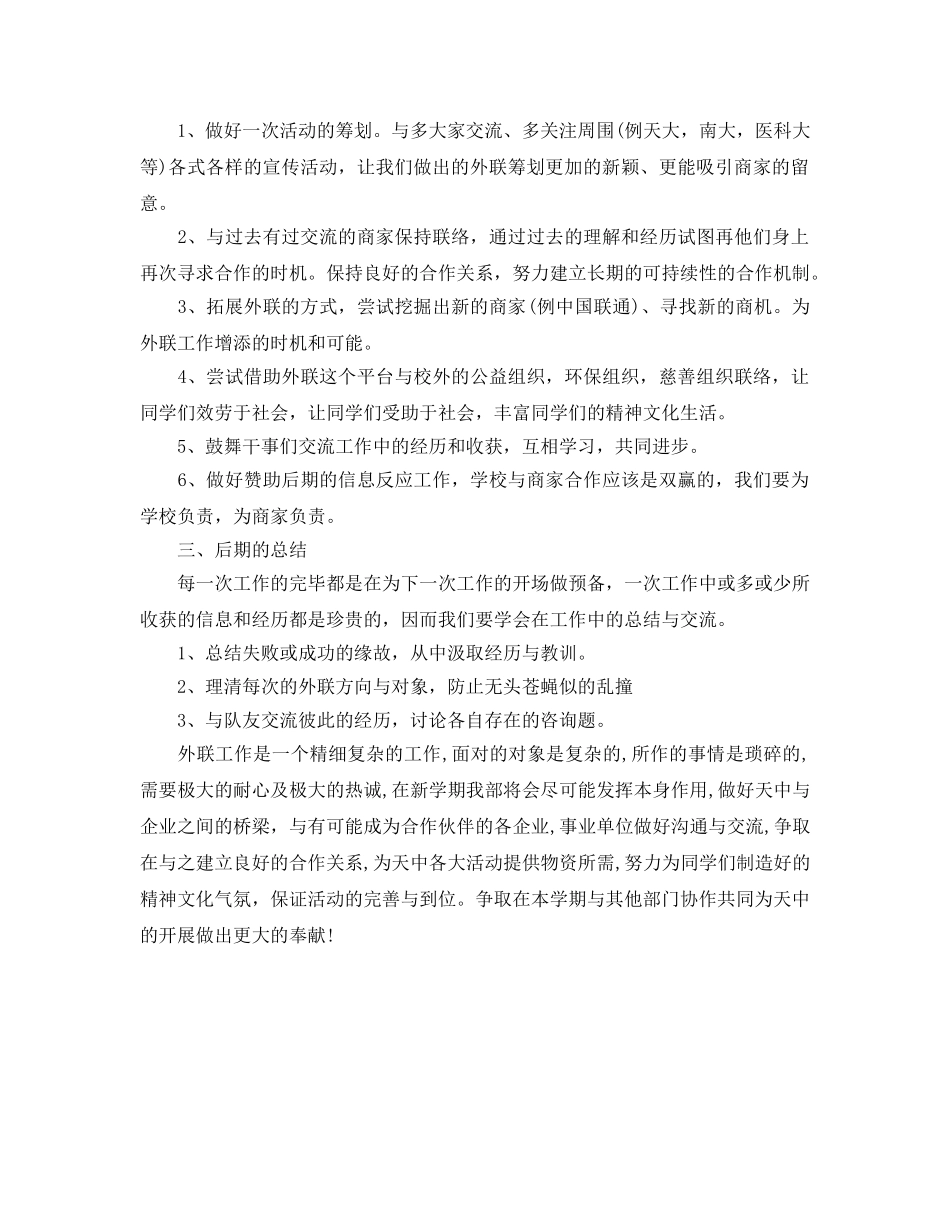 新学期外联部工作参考计划书范文 _第2页