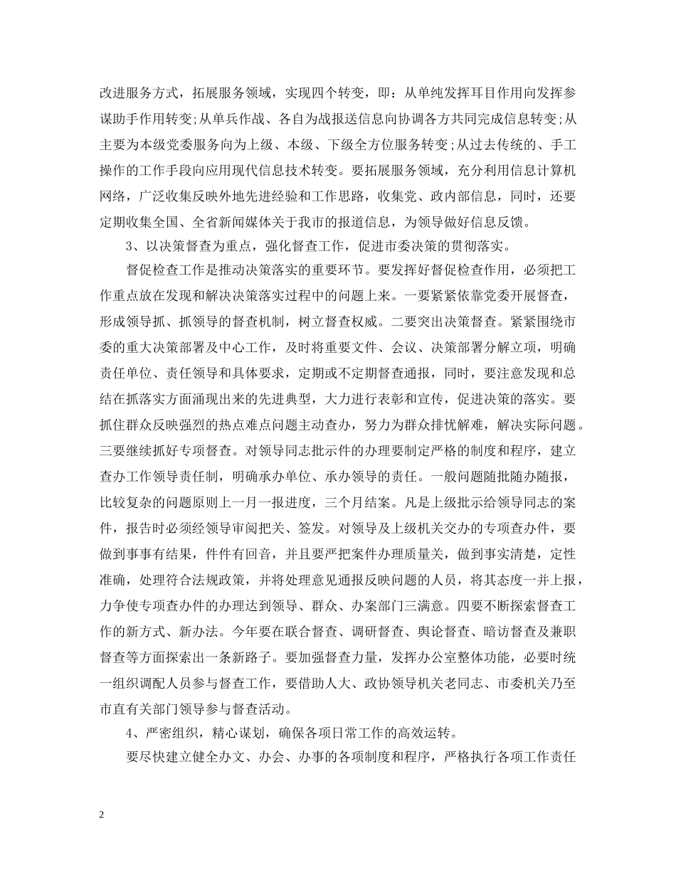 在市委工作会议上的讲话五篇精选 _第2页