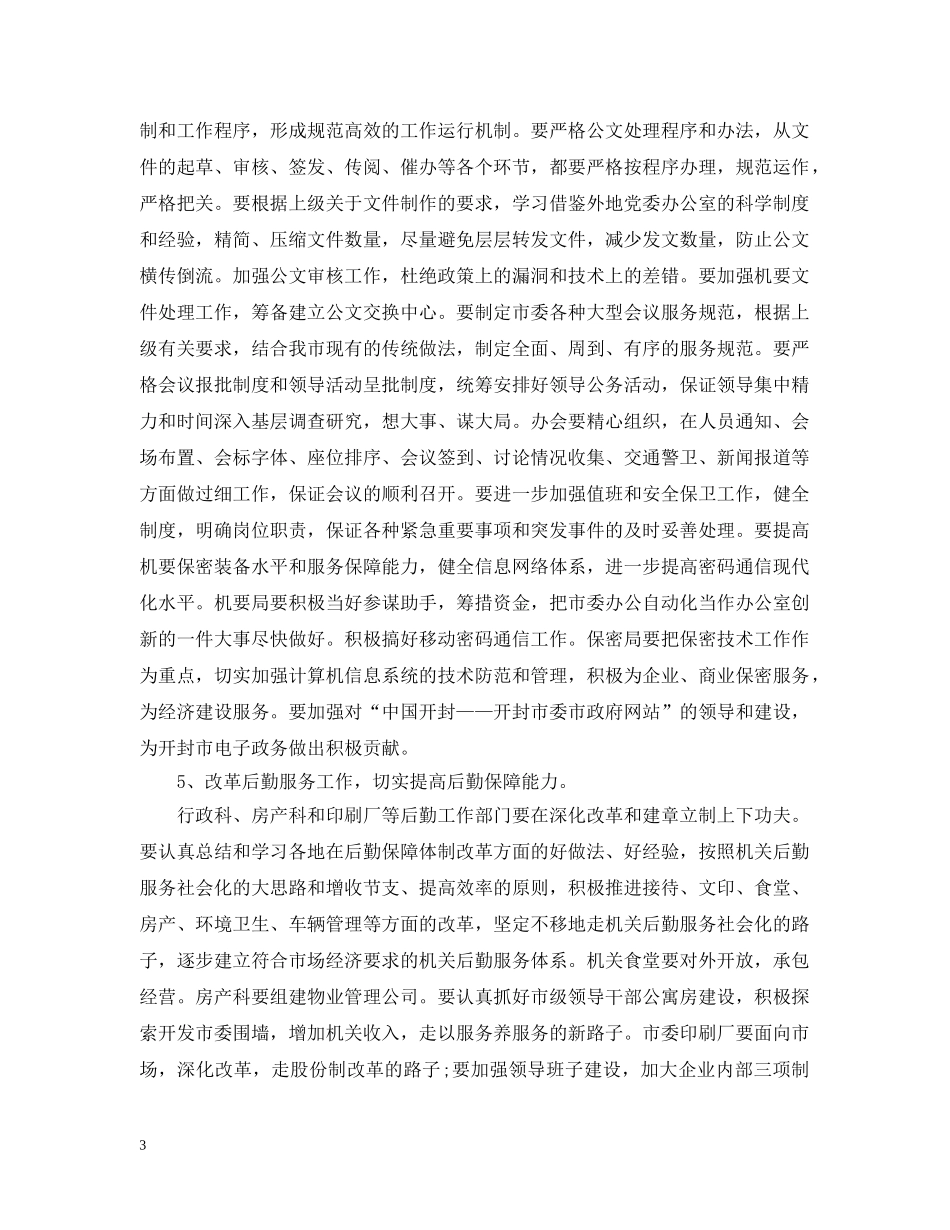 在市委工作会议上的讲话五篇精选 _第3页