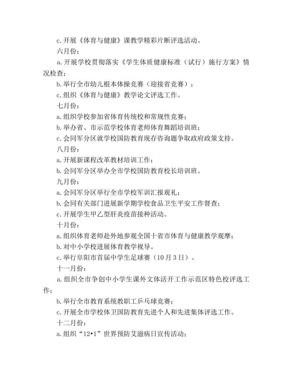 学校体育卫生国防教育工作参考计划 _第2页