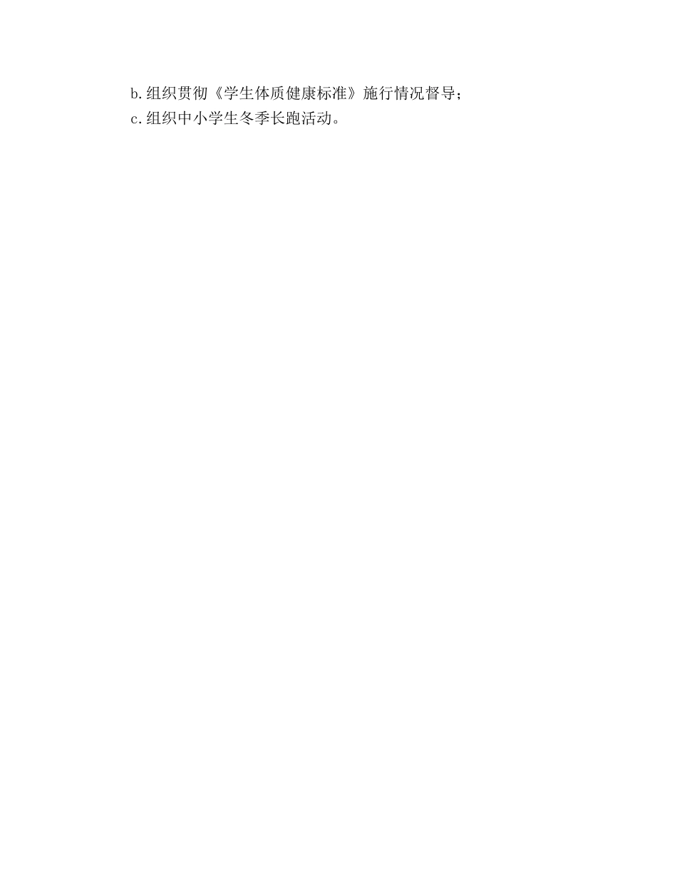 学校体育卫生国防教育工作参考计划 _第3页