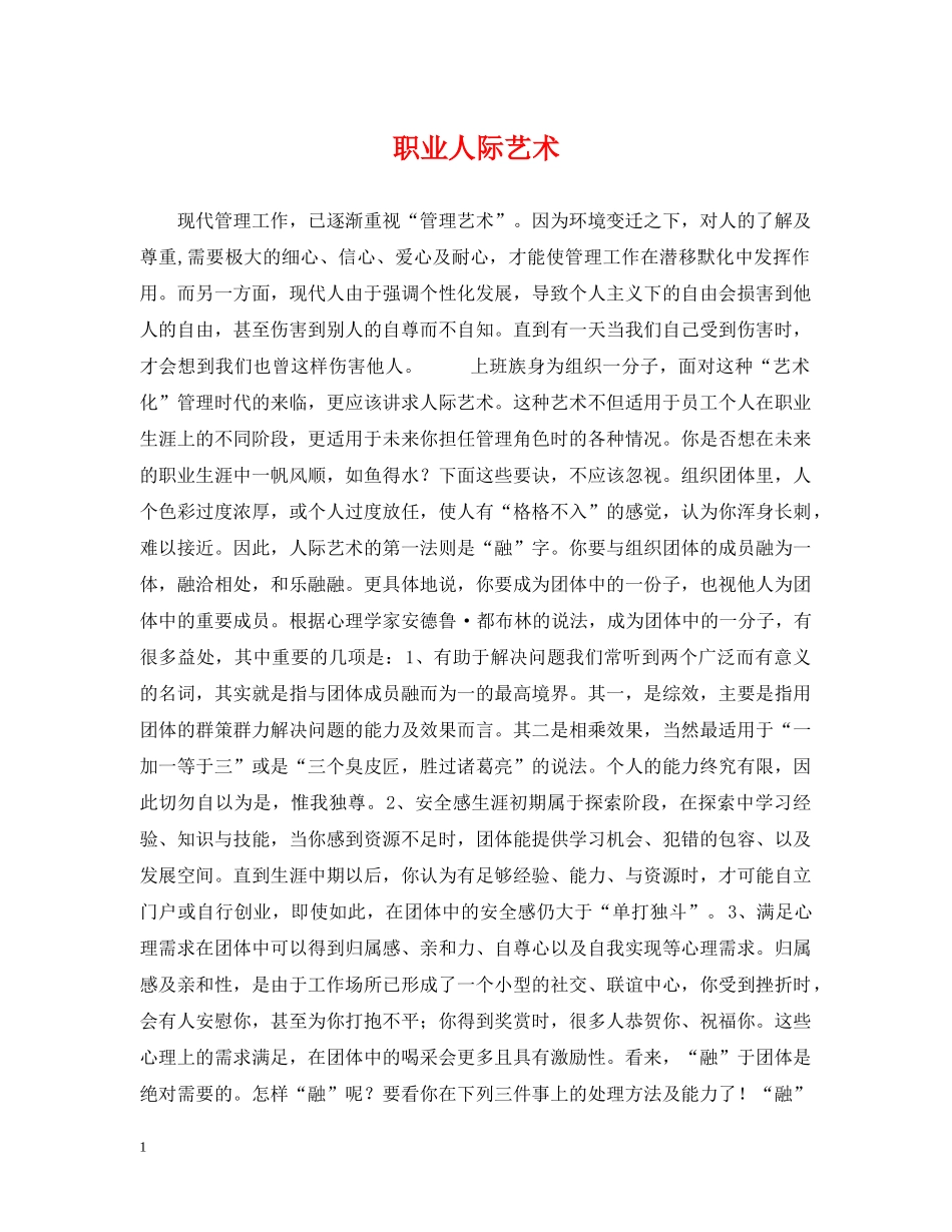 职业人际艺术 _第1页