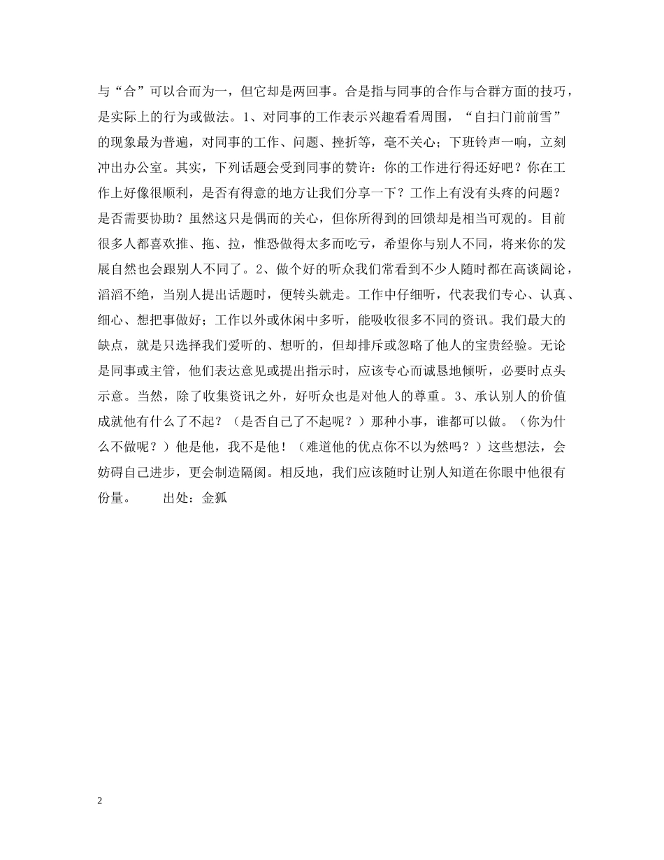 职业人际艺术 _第2页