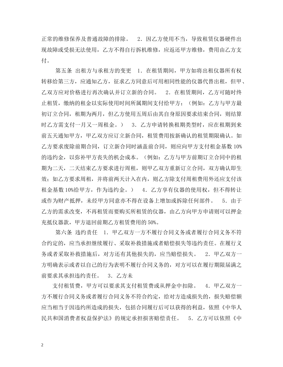 租赁合同(测量仪器) _第2页