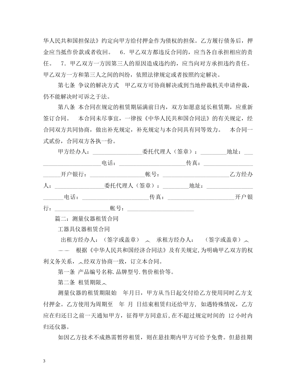 租赁合同(测量仪器) _第3页