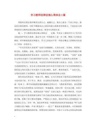 学习教师法律法规心得体会3篇 