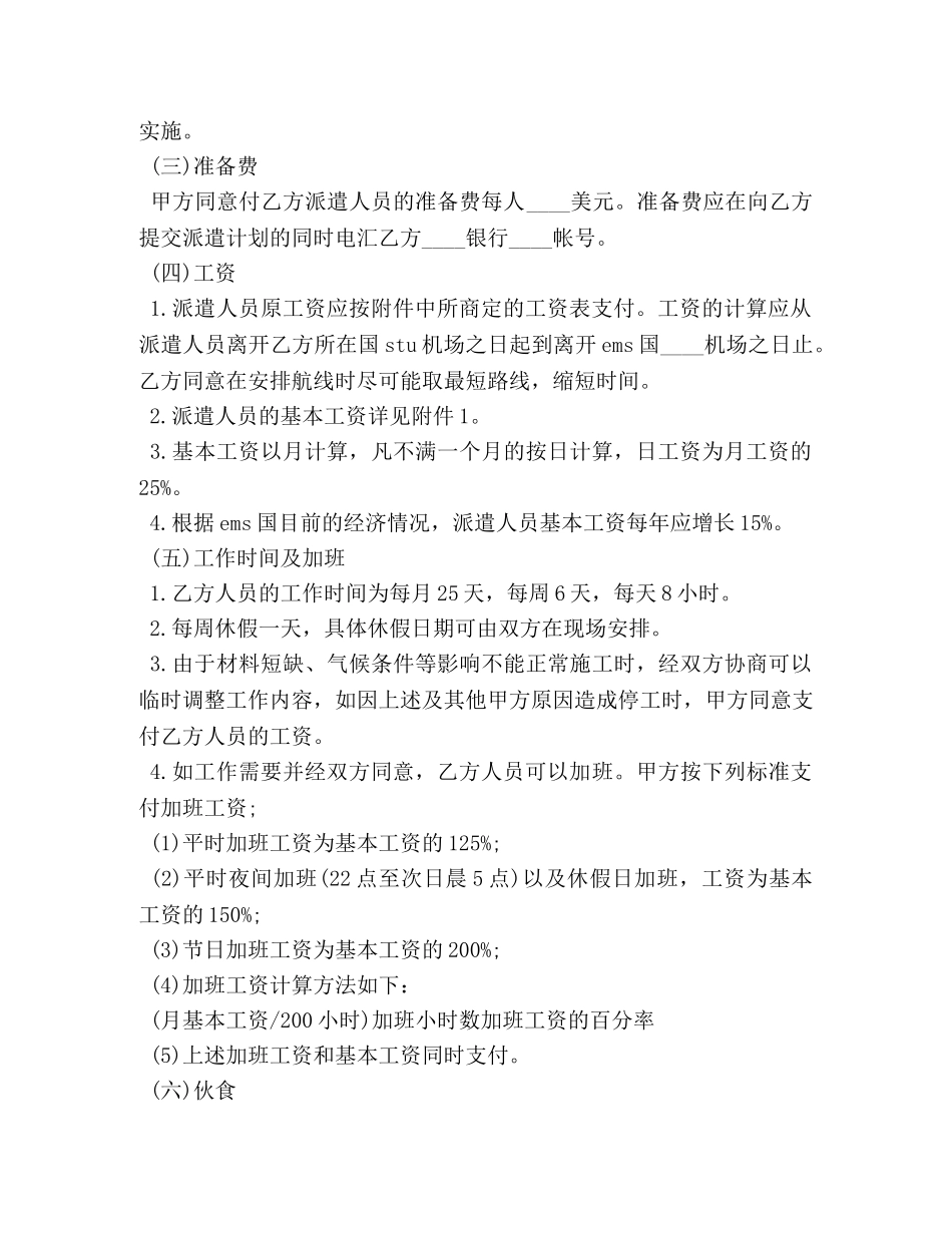中外劳务协议范本3篇_第2页