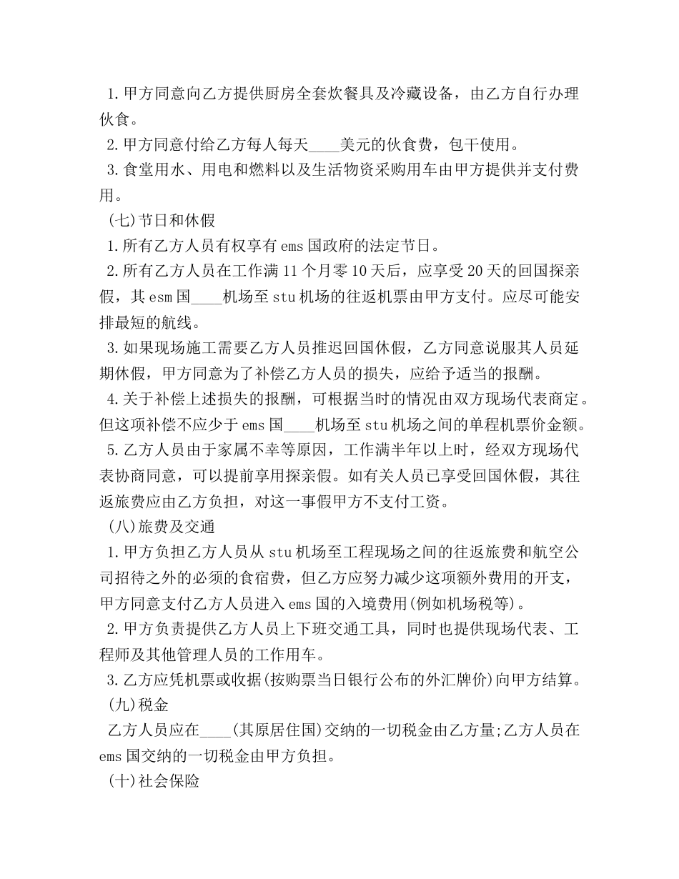 中外劳务协议范本3篇_第3页