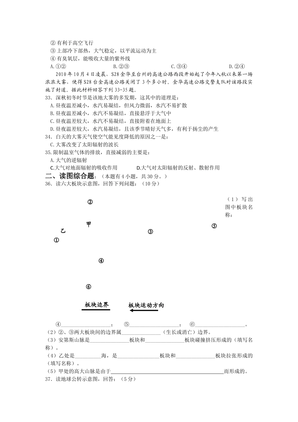 浙江金华1011高一地理第一学期期中考试湘教版中加班会员独享 _第3页