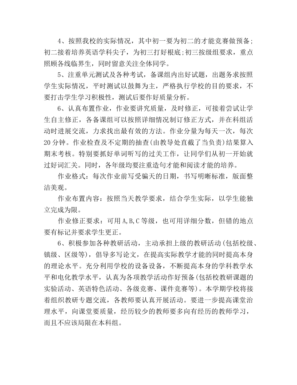 英语教研科组工作参考计划 _第2页