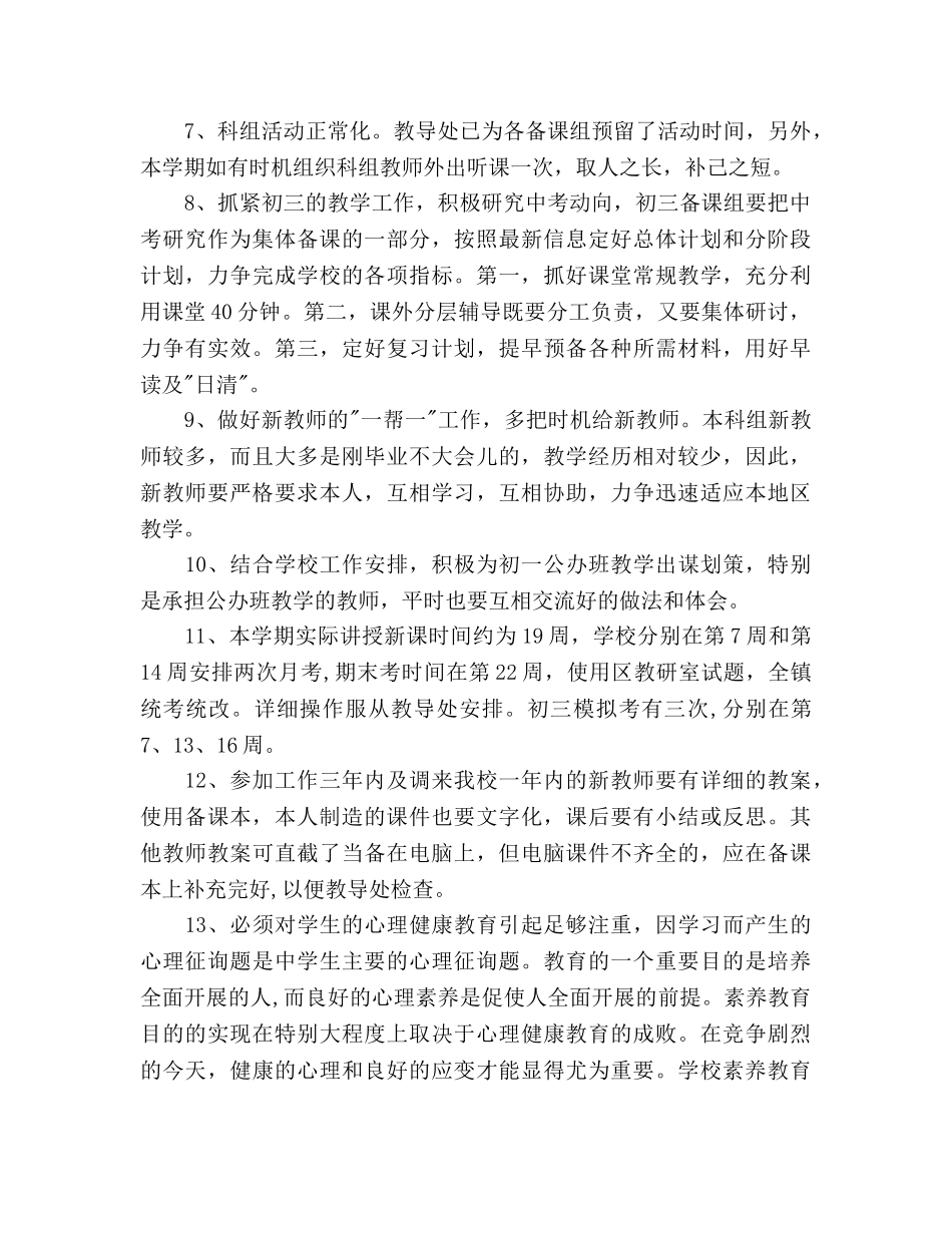 英语教研科组工作参考计划 _第3页