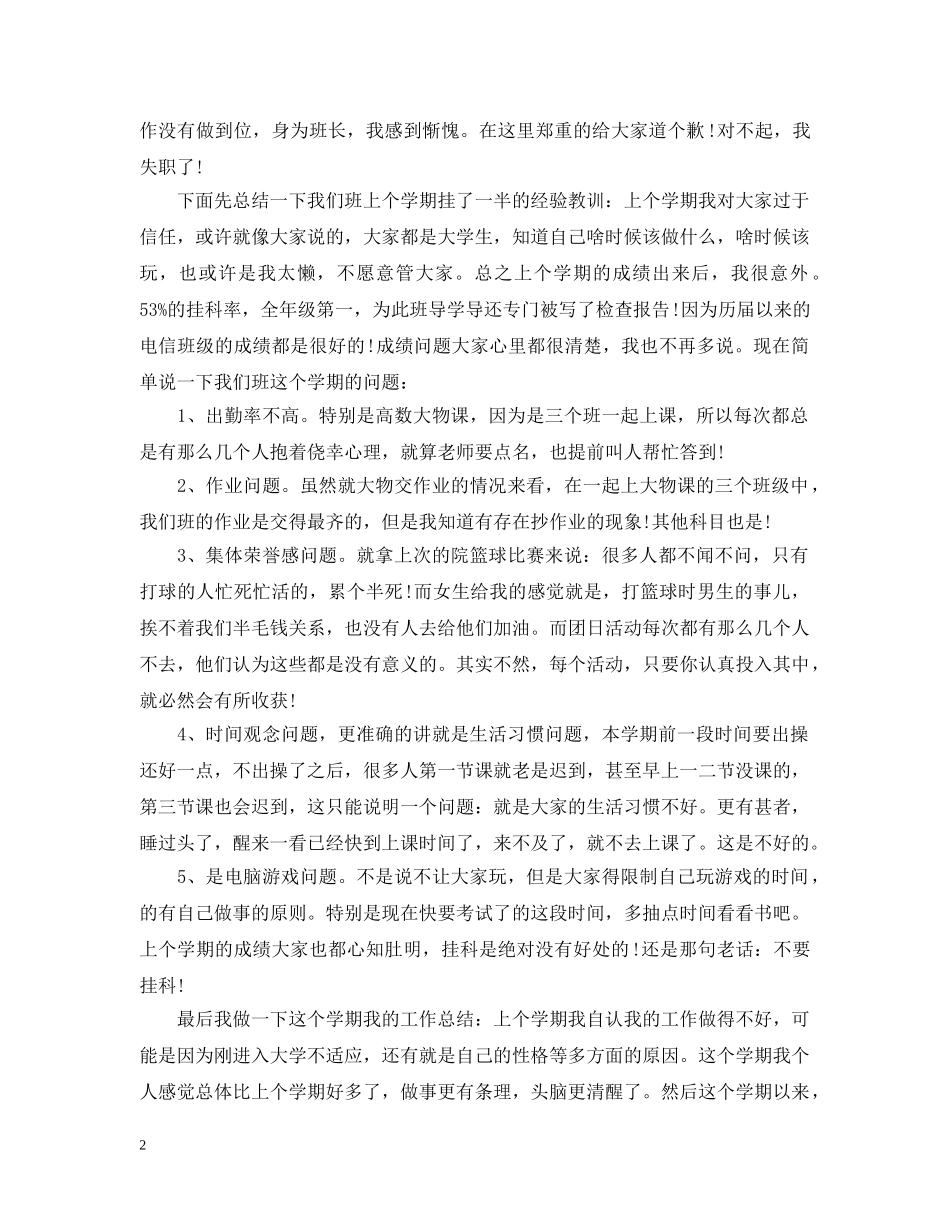 主题班会班长讲话3篇_第2页