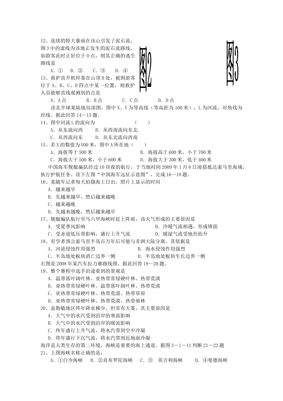 浙江省宁波万里国际学校1011高二地理上学期期中试题湘教版会员独享 _第2页