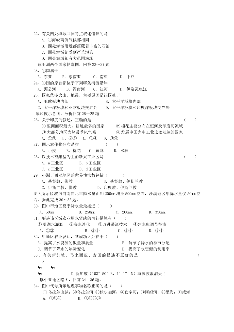浙江省宁波万里国际学校1011高二地理上学期期中试题湘教版会员独享 _第3页