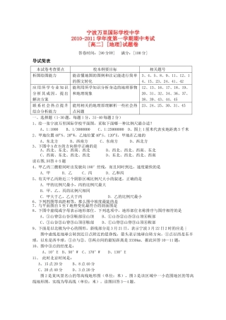 浙江省宁波万里国际学校1011高二地理上学期期中试题湘教版会员独享 