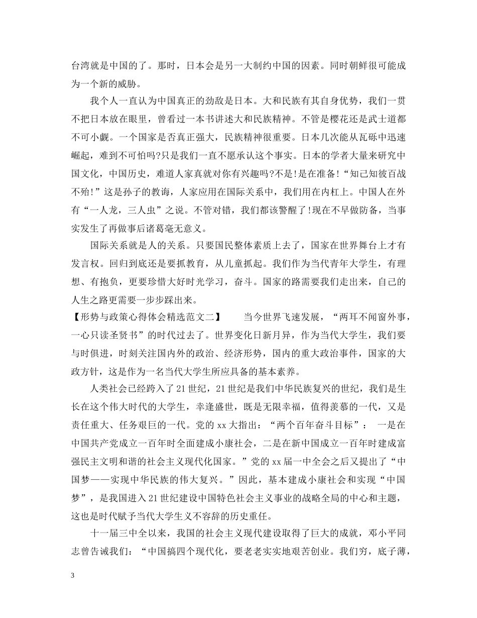 形势与政策心得体会精选范文 _第3页