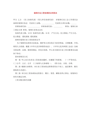 装饰行业工资协商的合同范本 