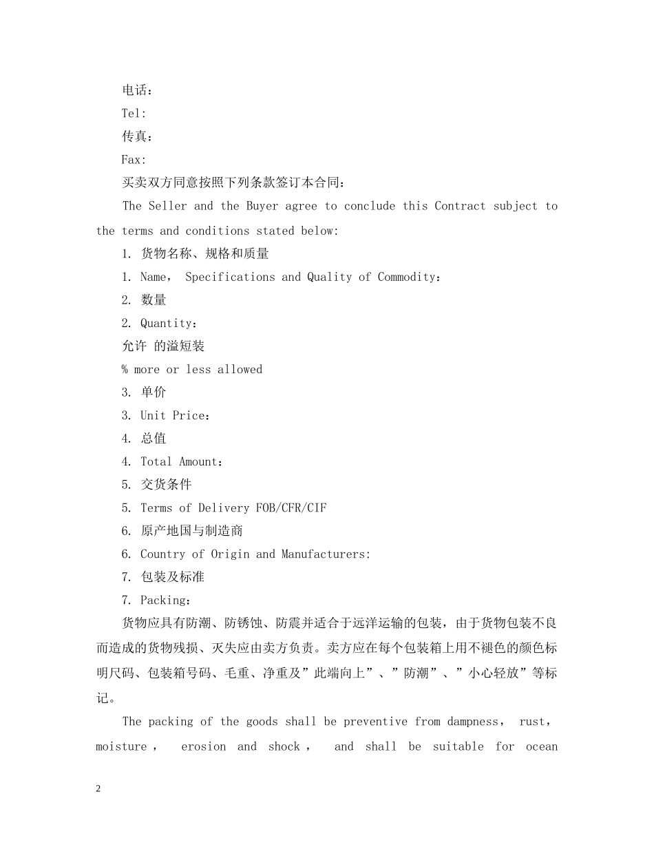 正规的进口合同范本 _第2页
