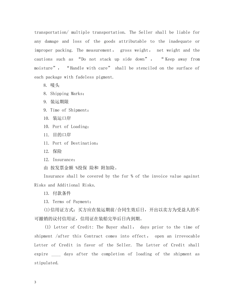 正规的进口合同范本 _第3页