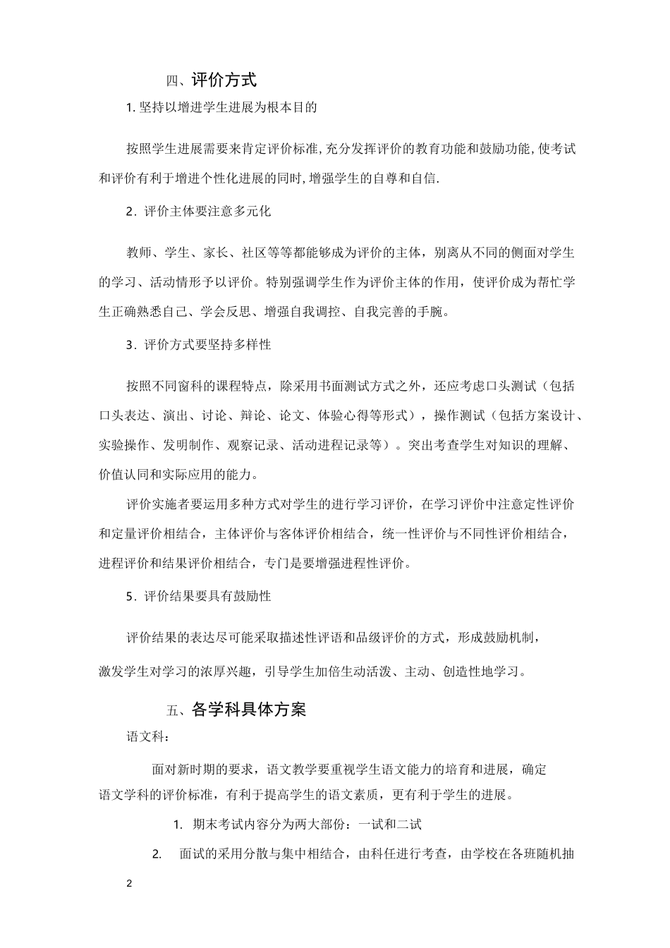 实验小学考试评价制度改革方案_第2页