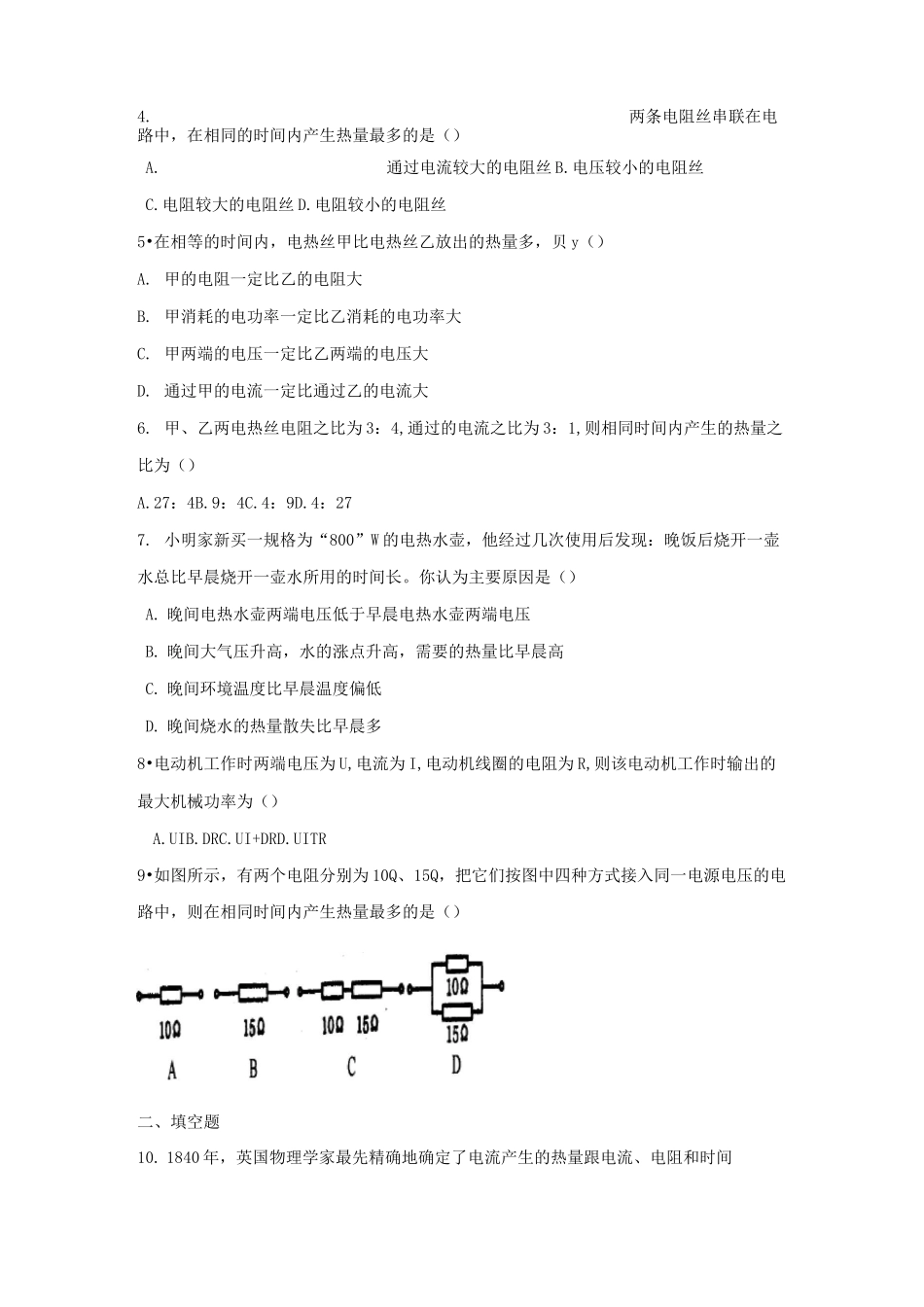 第12讲 电流的热效应_第2页