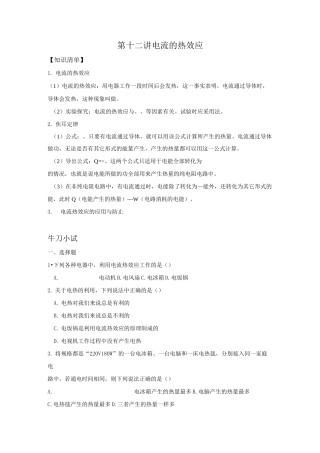 第12讲 电流的热效应