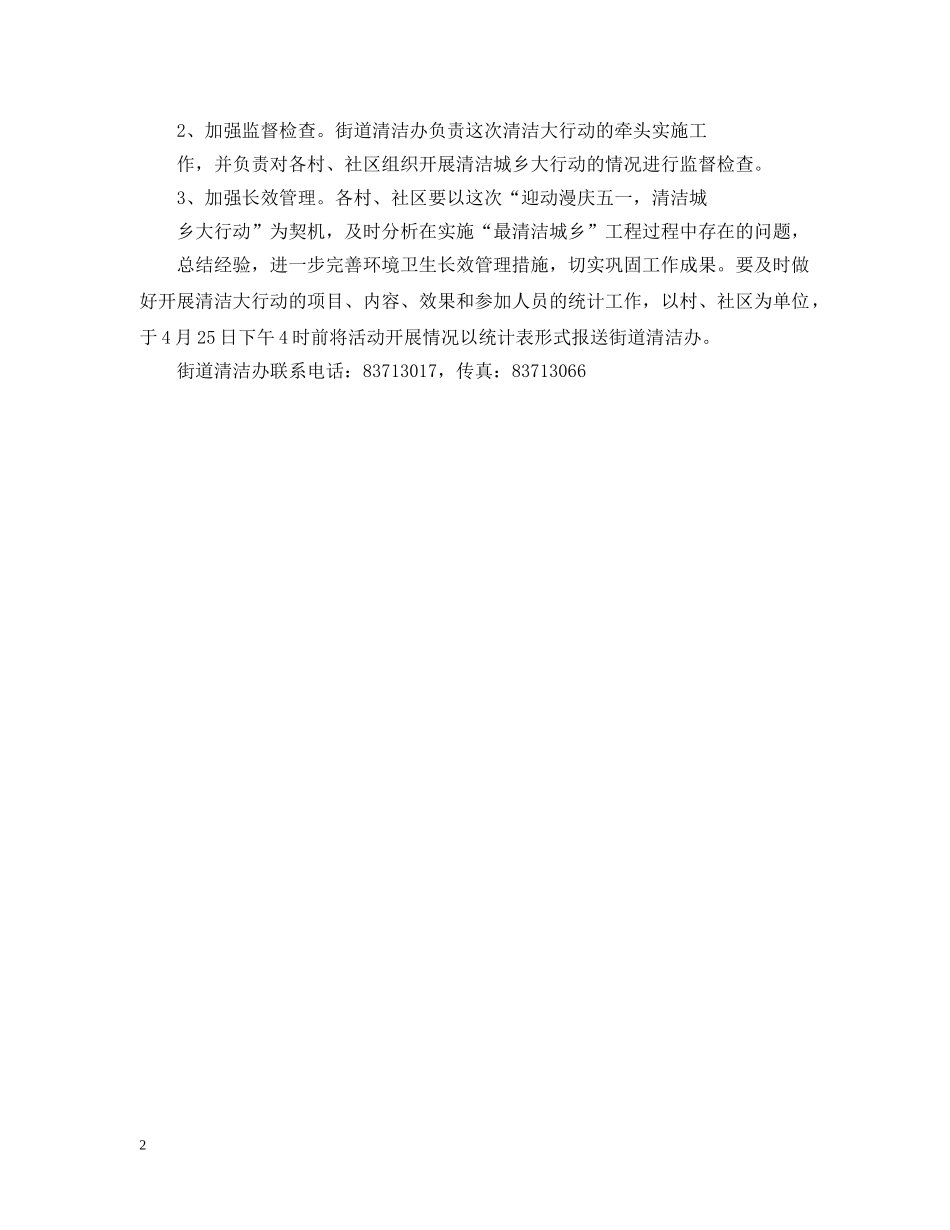 最新社区劳动节活动主题策划 _第2页