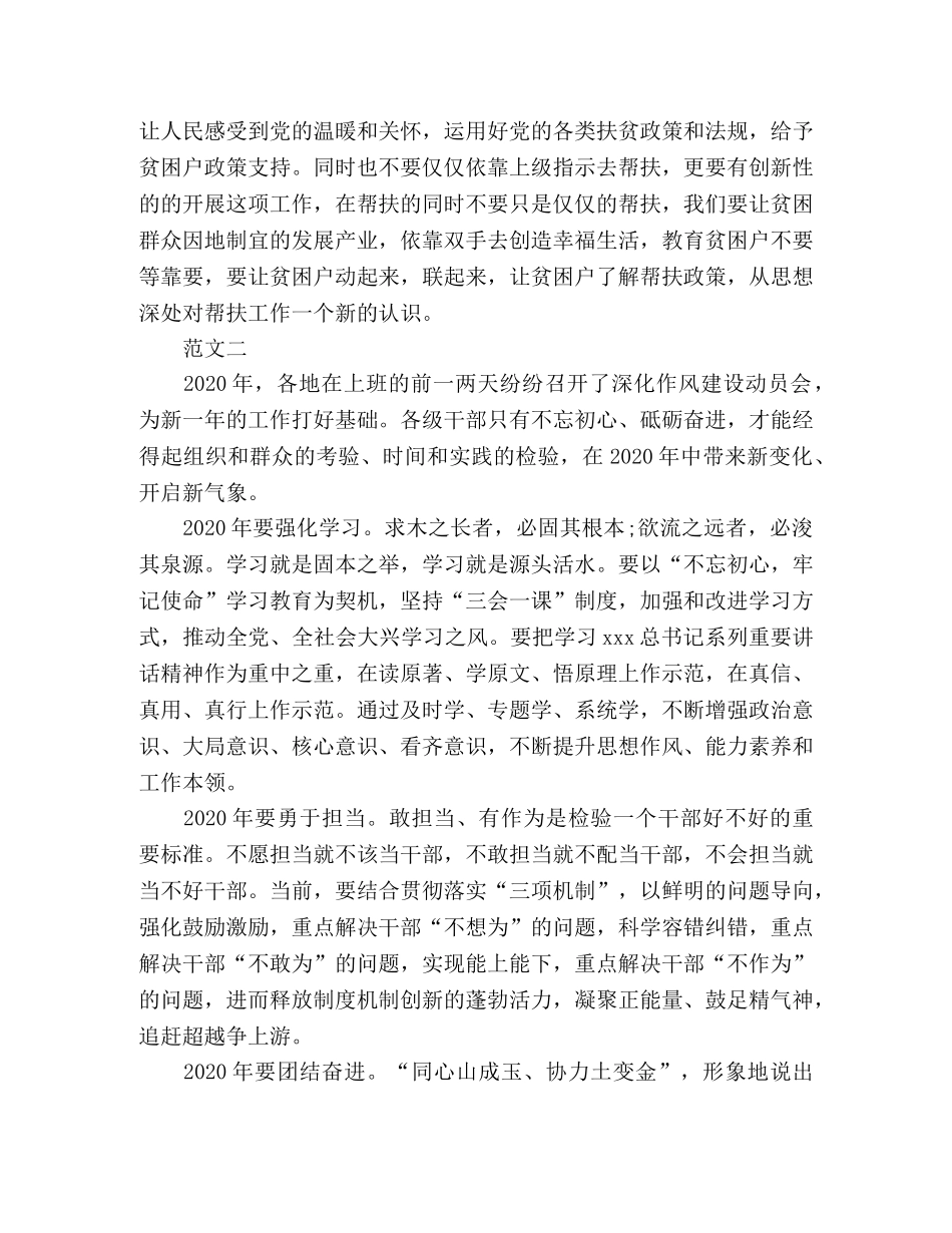 学习2020新年贺词讲话心得体会10篇 _第2页