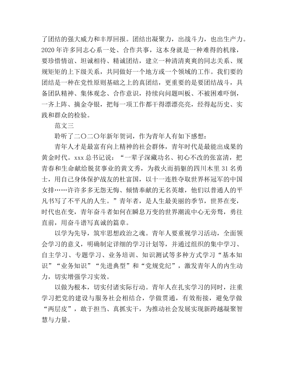 学习2020新年贺词讲话心得体会10篇 _第3页