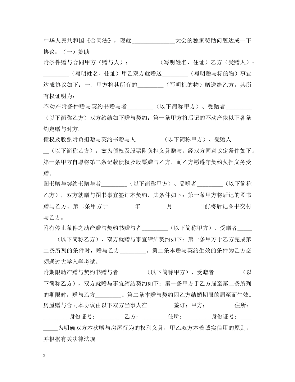 赠与合同60篇 _第2页