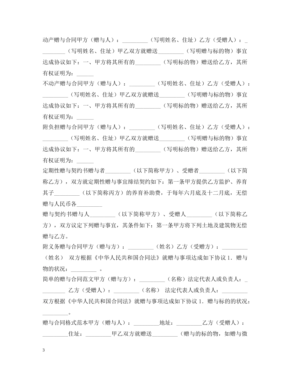 赠与合同60篇 _第3页