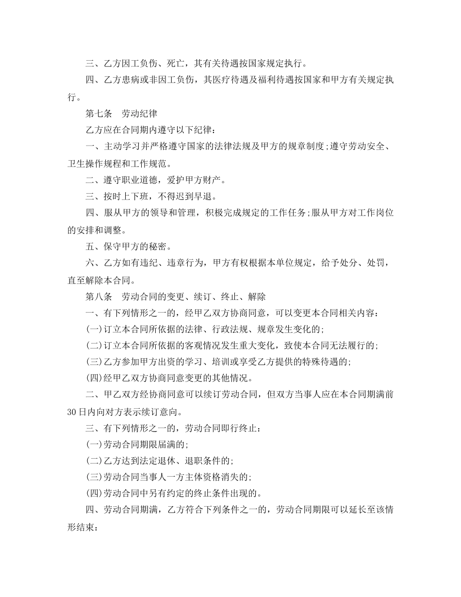 中国农业银行储蓄合同工劳动合同范本_第3页