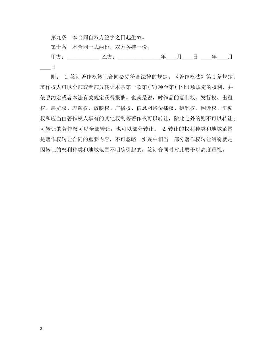 著作权转让合同范本（图书） _第2页
