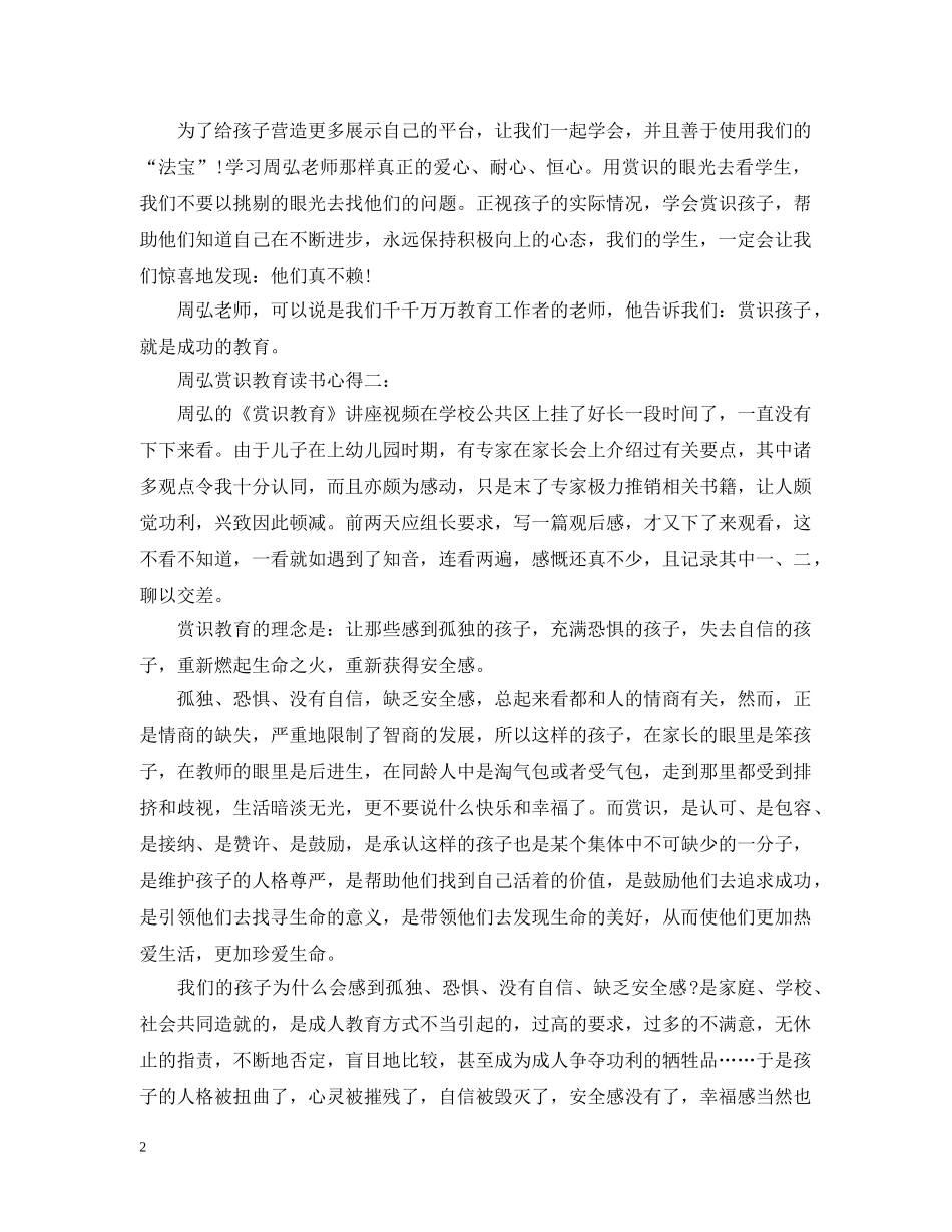 周弘赏识教育读书心得3篇 _第2页