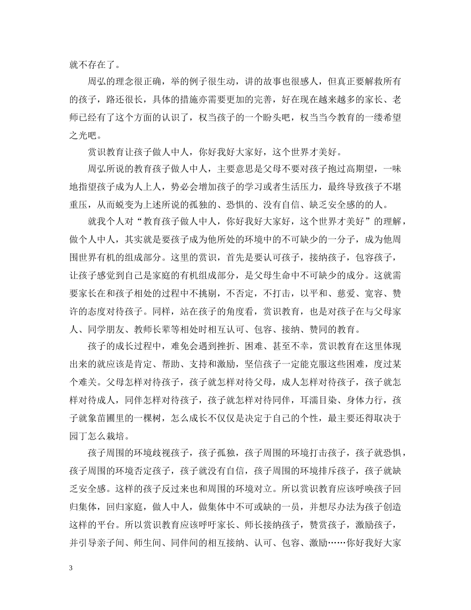 周弘赏识教育读书心得3篇 _第3页