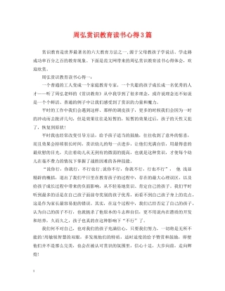 周弘赏识教育读书心得3篇 