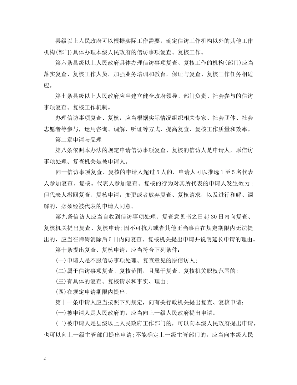 浙江省信访事项复查复核办法 _第2页