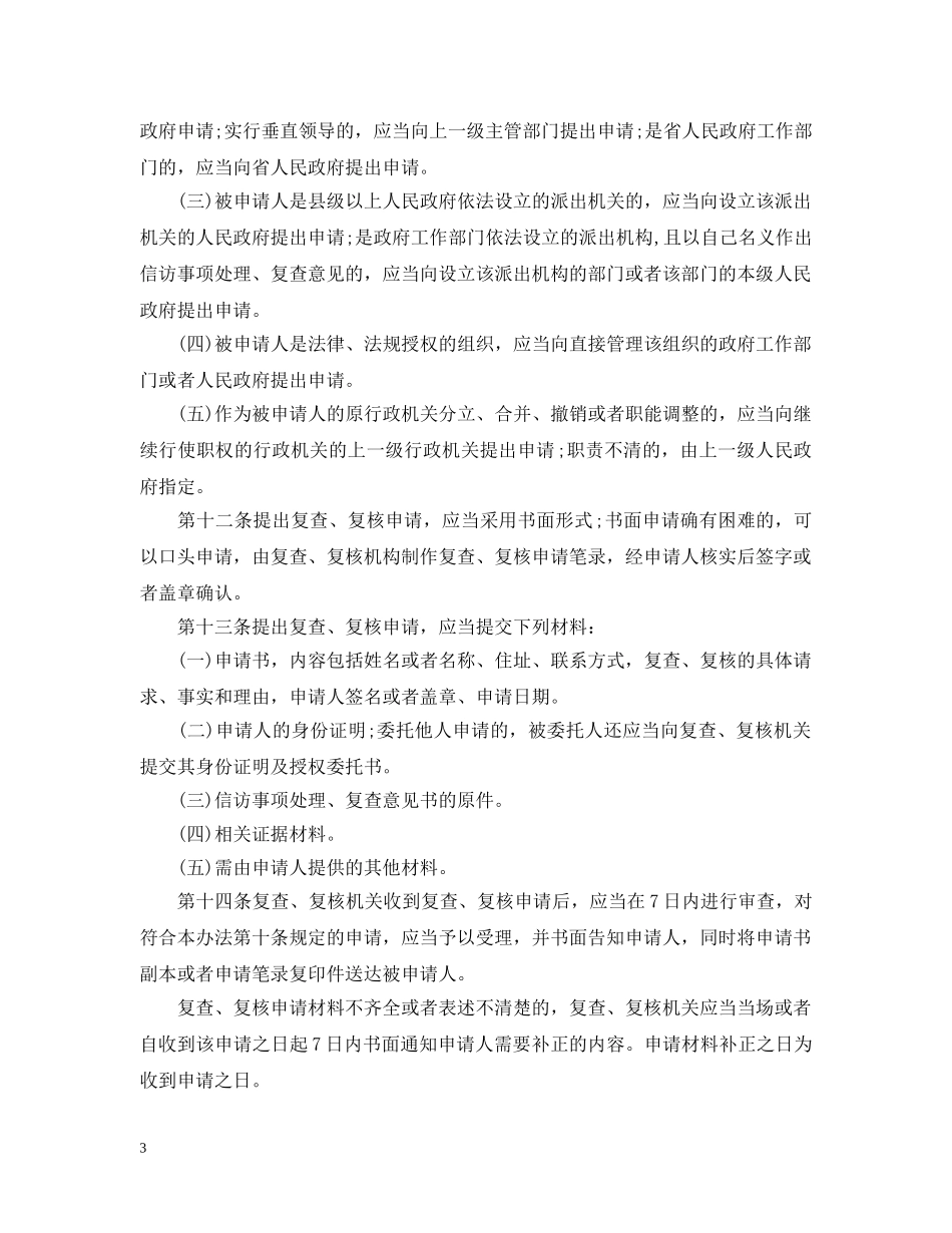 浙江省信访事项复查复核办法 _第3页