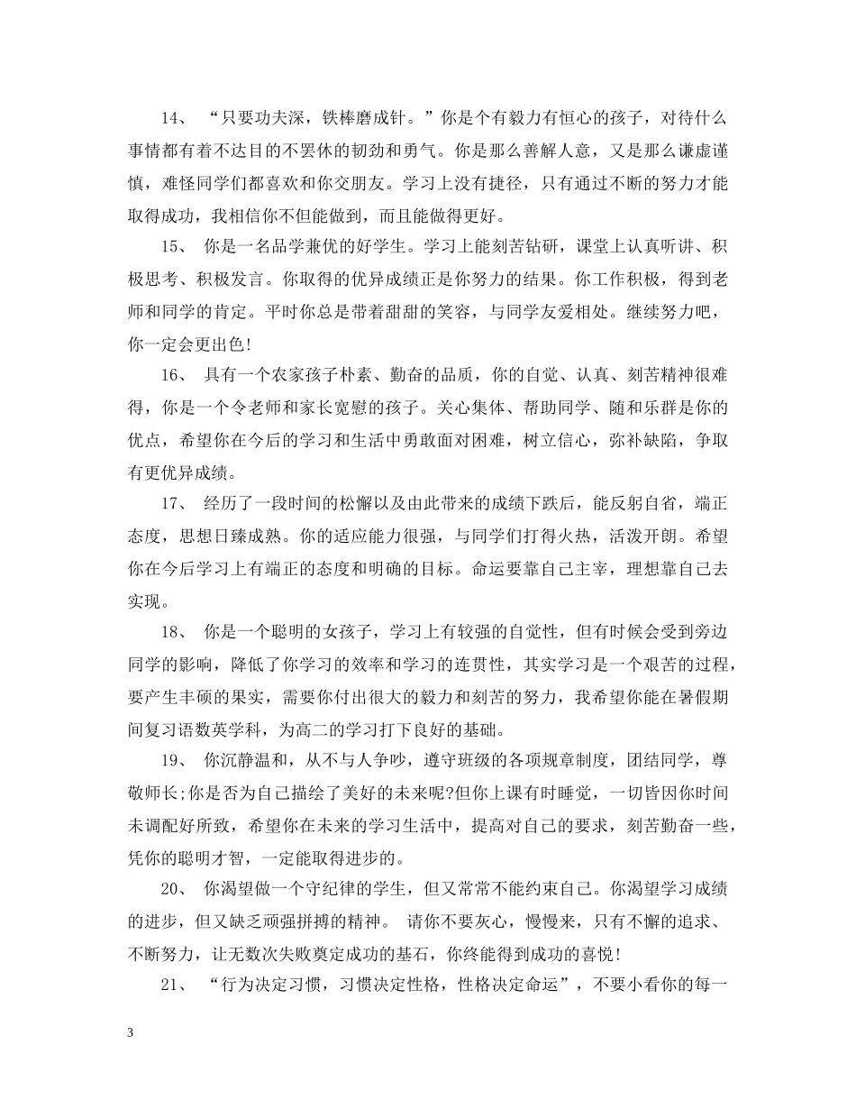 中等高中生期末评语_第3页