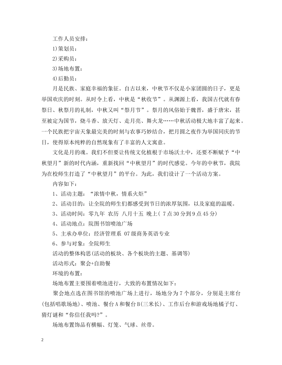 中秋节活动策划_第2页